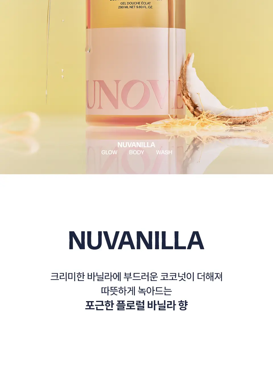[광채케어/고보습] 어노브 글로우 바디워시 290ml 2종 택1 (누바닐라/로지아우라) 상세페이지 25
